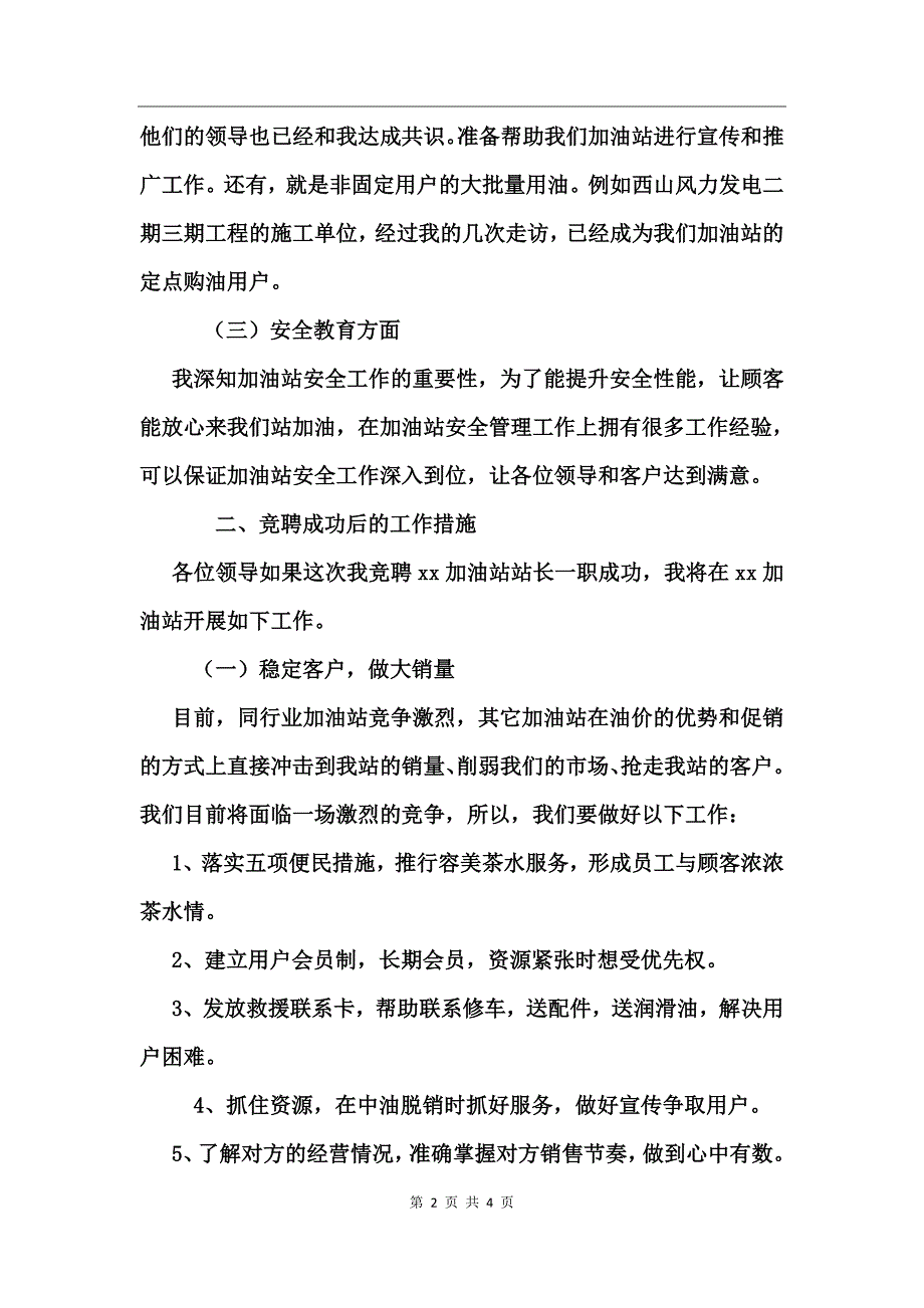 加油站副站长竞职演讲_第2页