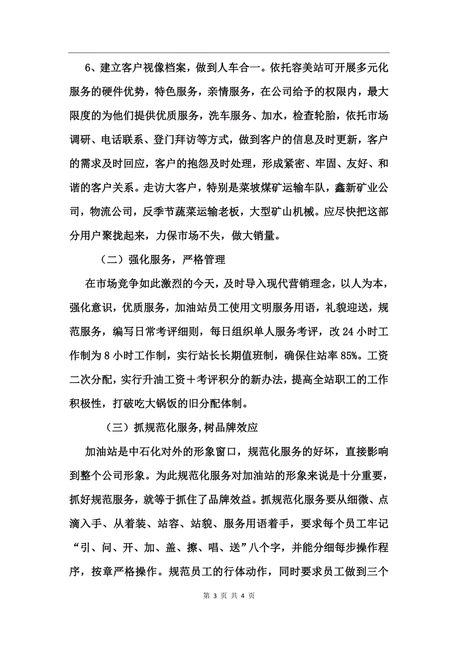 加油站副站长竞职演讲_第3页