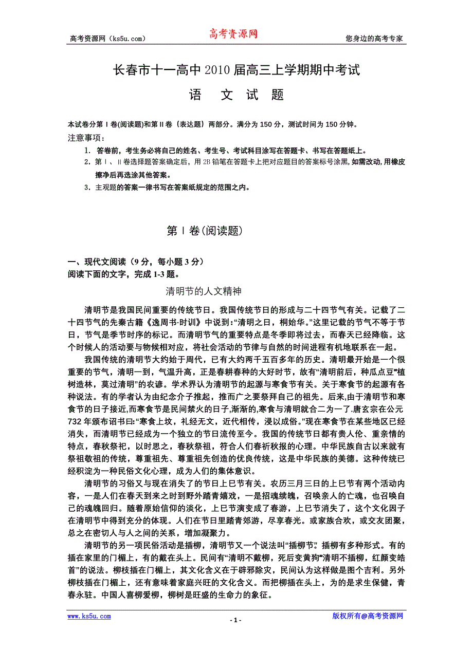 吉林省2010届高三上学期期中考试语文_第1页