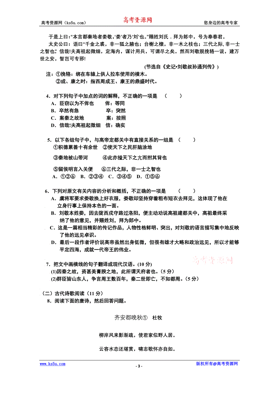 吉林省2010届高三上学期期中考试语文_第3页