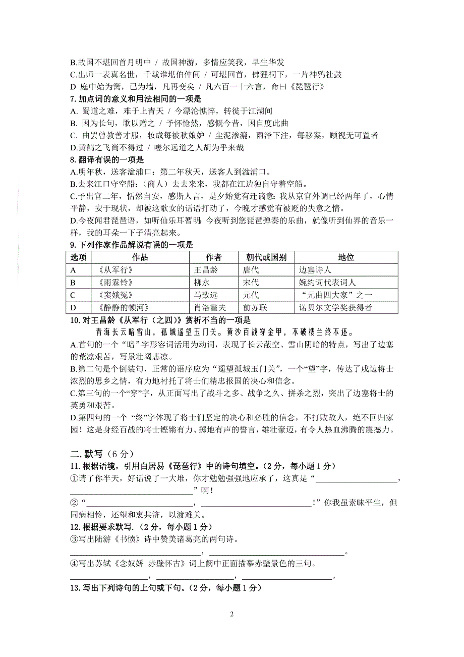 (语文)深圳高级中学09-10学年高一下学期第一次月考_第2页