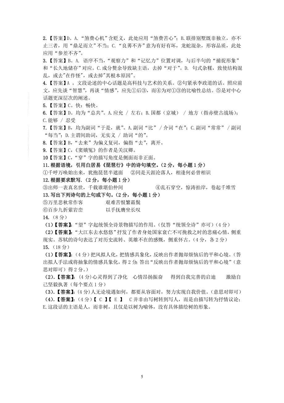 (语文)深圳高级中学09-10学年高一下学期第一次月考_第5页