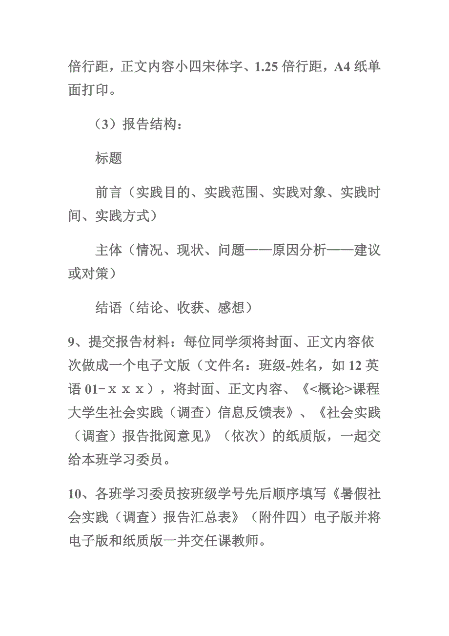 2014概论社会实践实施_第4页