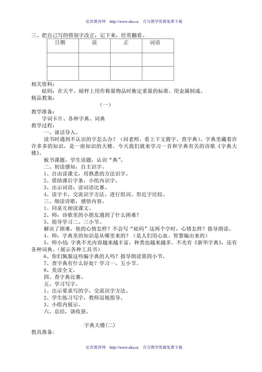 北师大版课程标准实验教材小学语文二年级下册全册电子备课_第5页