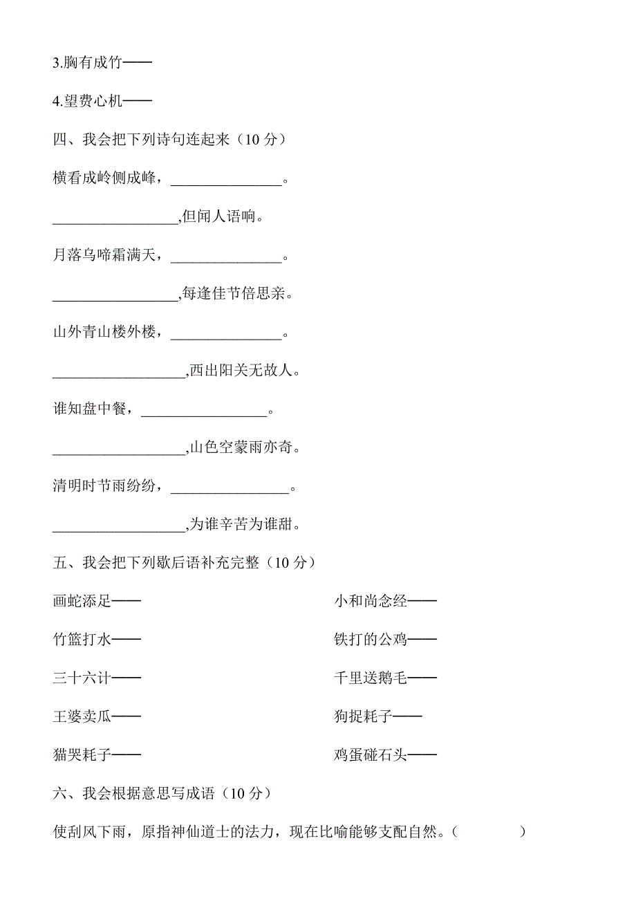 四年级成语歇后语古诗名句积累复习_第2页