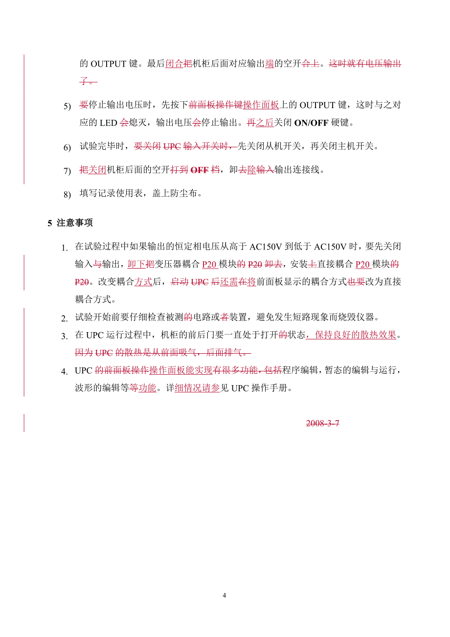 可编程交流电源简易指导书修改_第4页