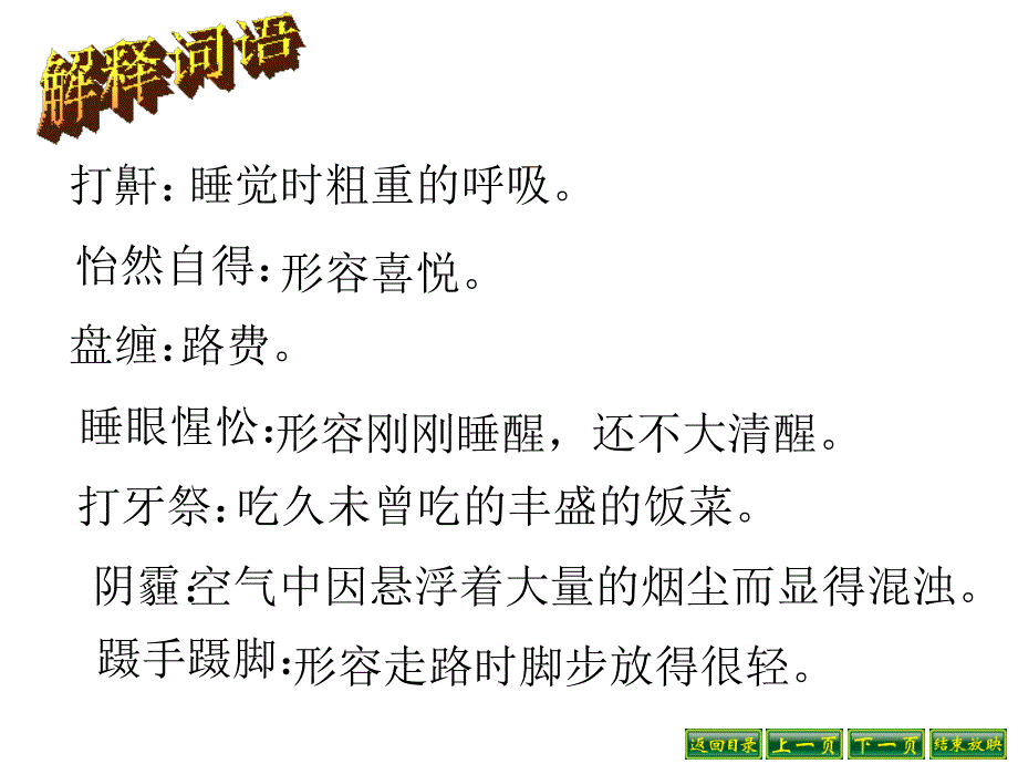 人教版九年级语文下册变脸_第4页