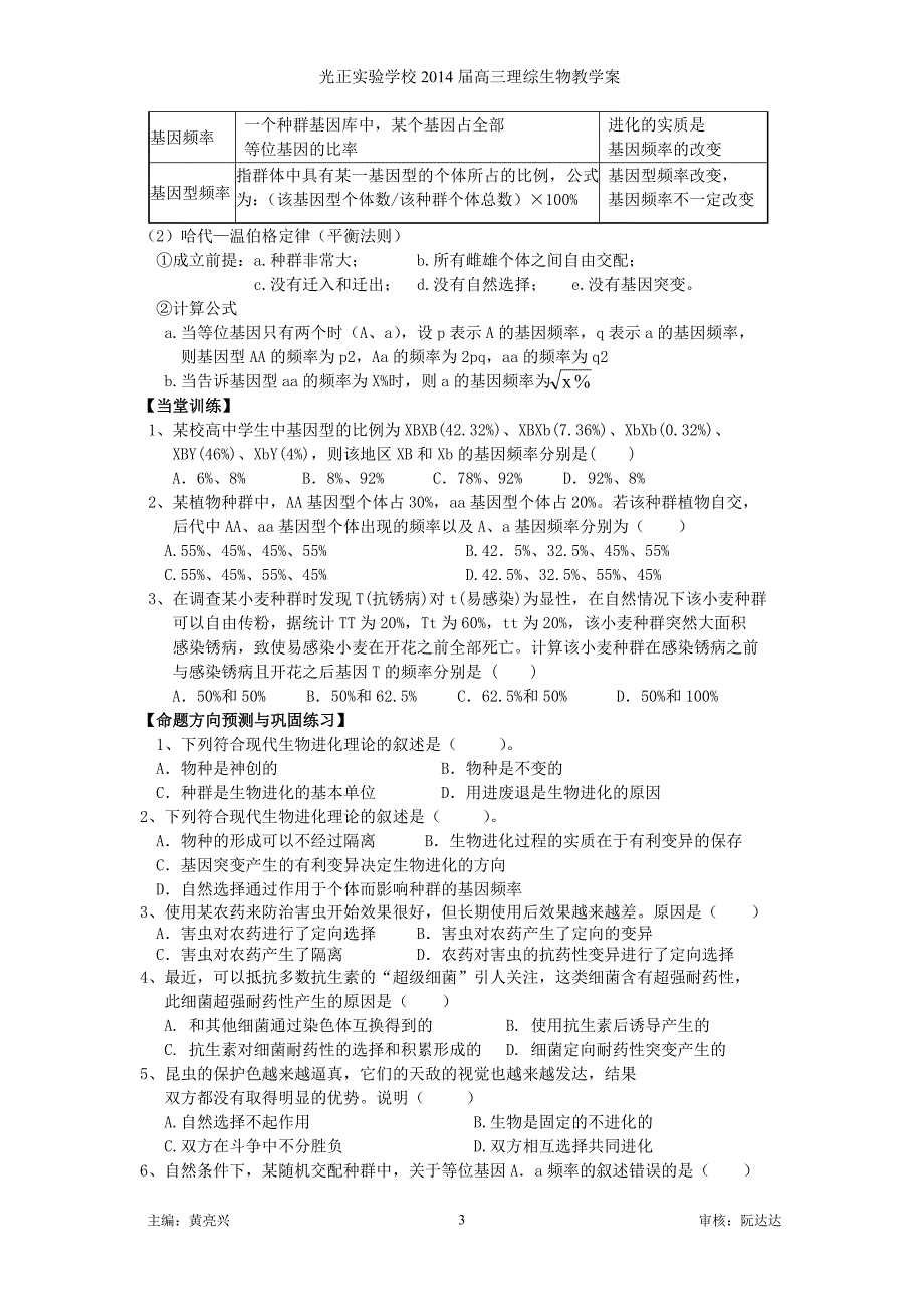 2014届高三理综生物教学案030现代生物进化论_第3页