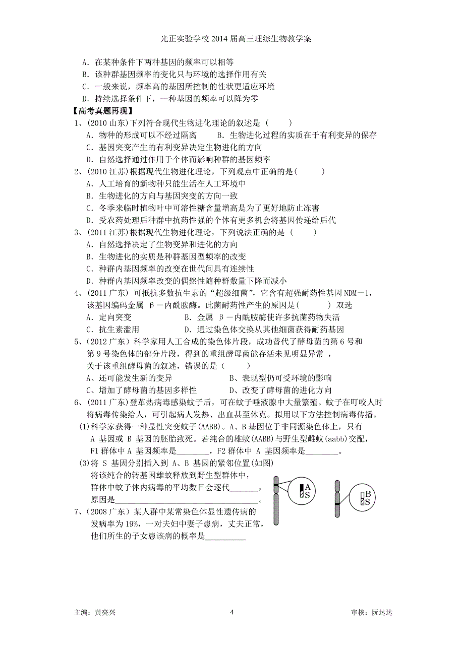 2014届高三理综生物教学案030现代生物进化论_第4页