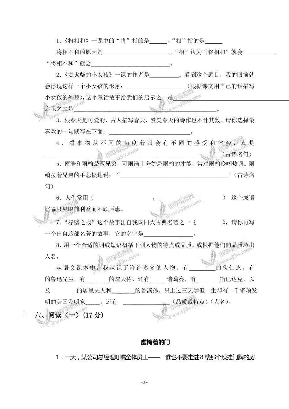 小学六年级语文毕业模拟测试卷及答案_第3页