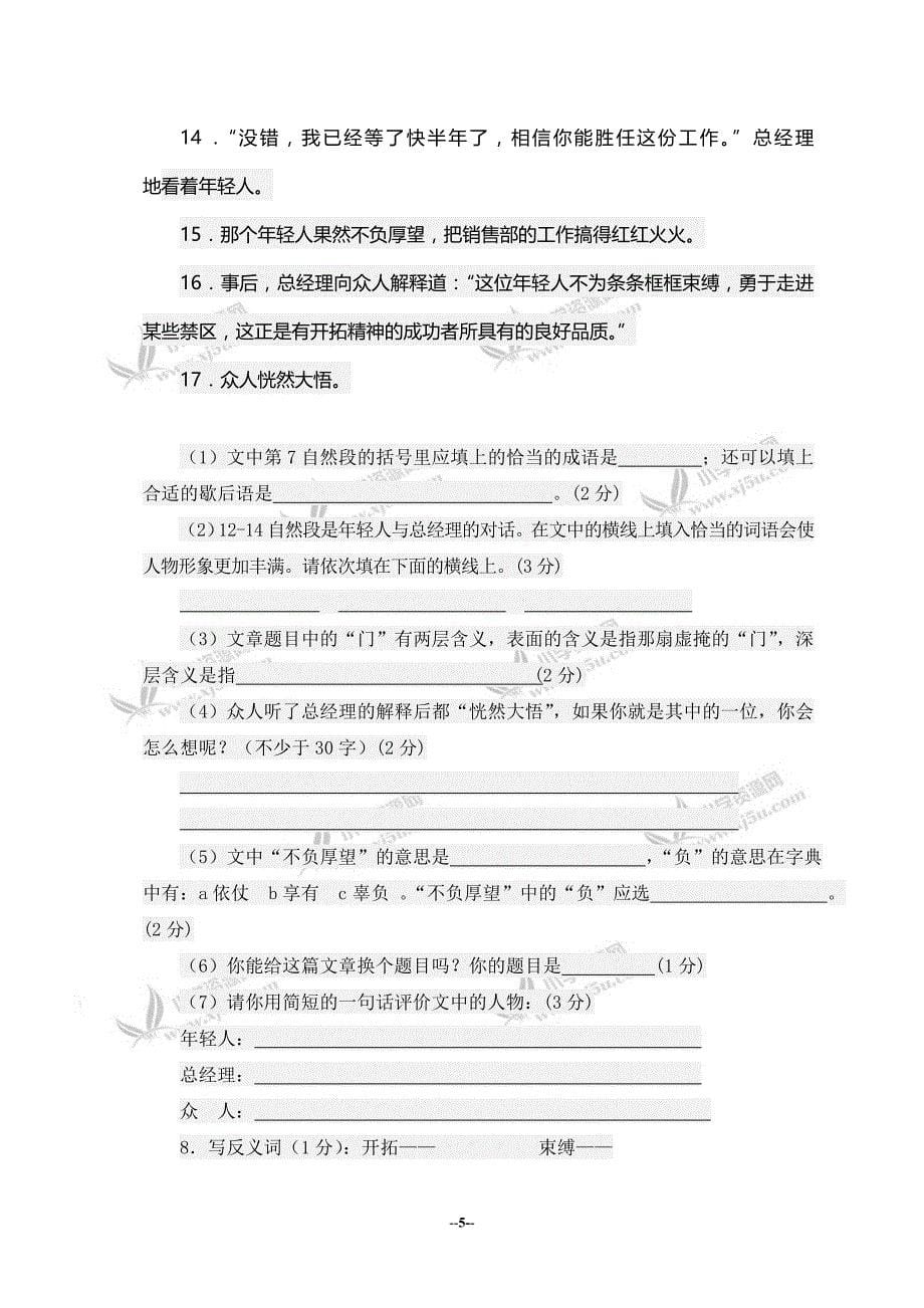 小学六年级语文毕业模拟测试卷及答案_第5页