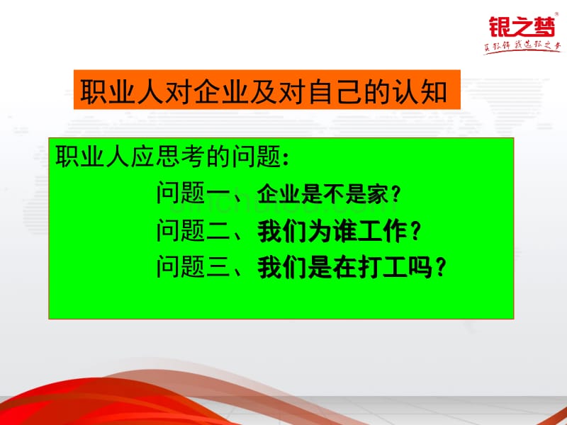 员工职业化从专注到专业(精简版)_第4页