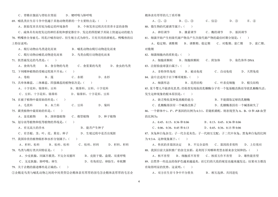 2004年全国中学生生物学联赛安徽省预赛试题卷_第4页