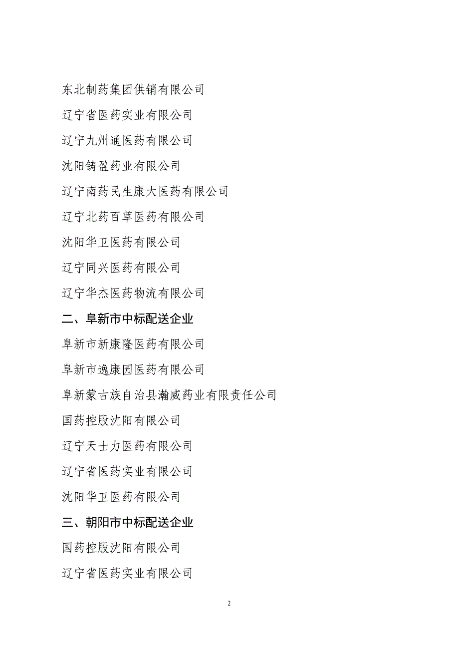 辽药采领办字〔2011〕27号_第2页