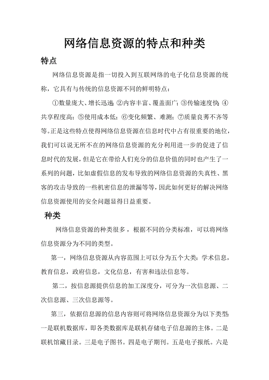 网络信息资源的特点和种类_第1页