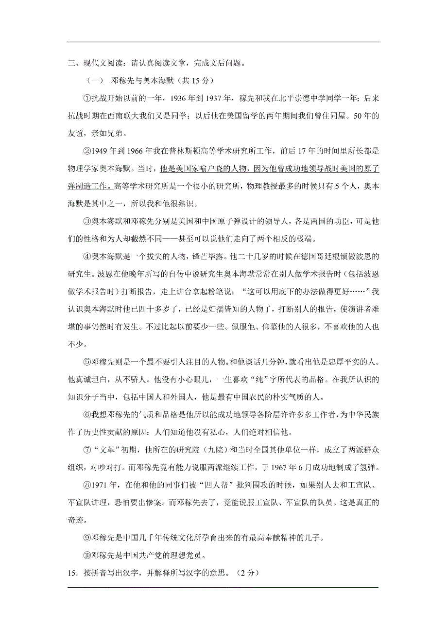 2008-2009学年度山东省日照实验学校七年级语文第二学期期末考试试卷人教版_第4页