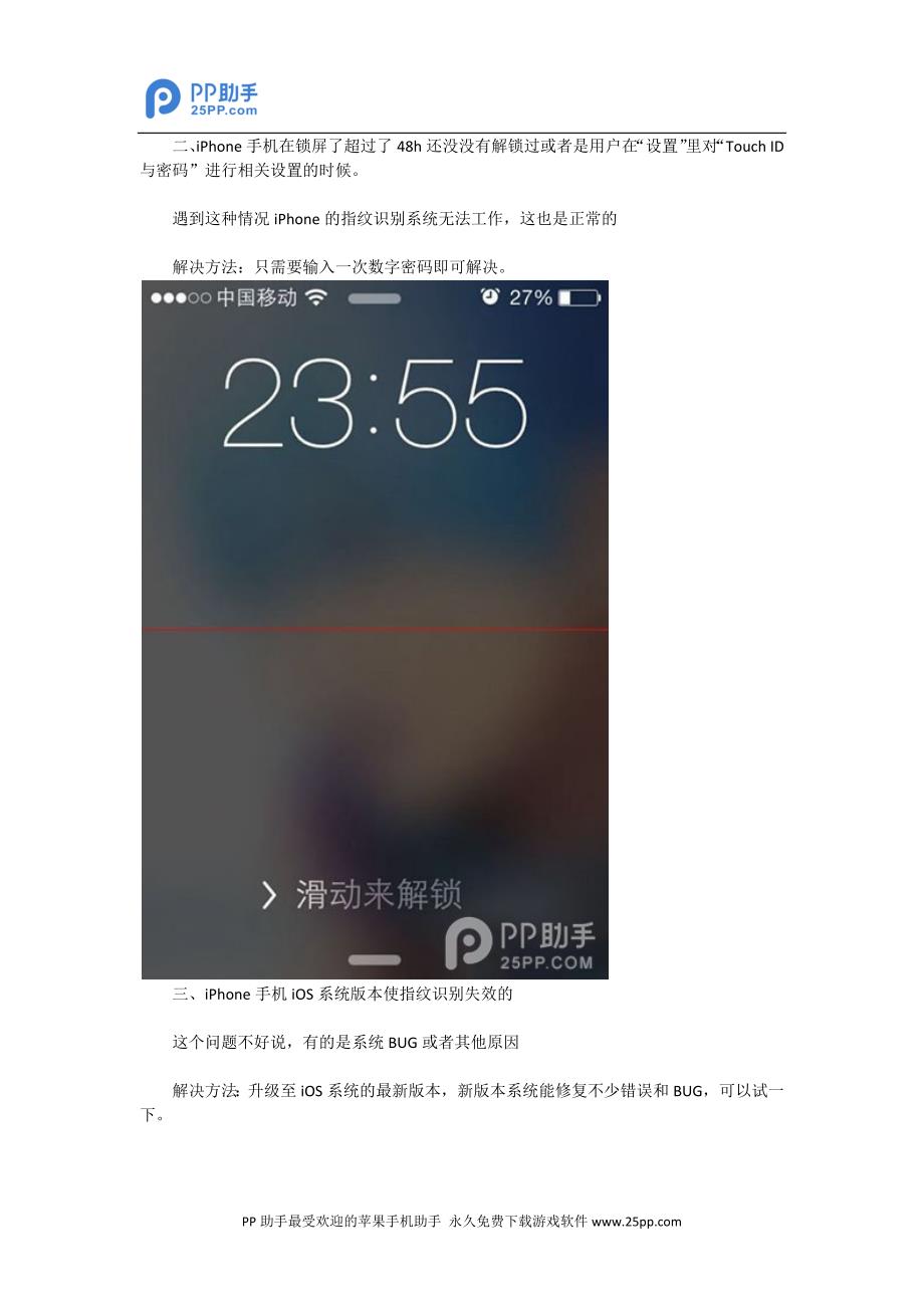 iPhone5s66Plus指纹识别不灵6招解决_第2页