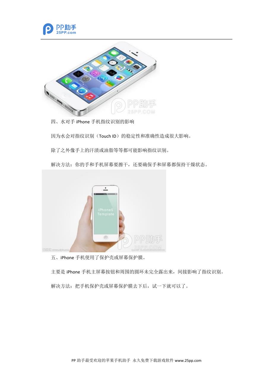 iPhone5s66Plus指纹识别不灵6招解决_第3页