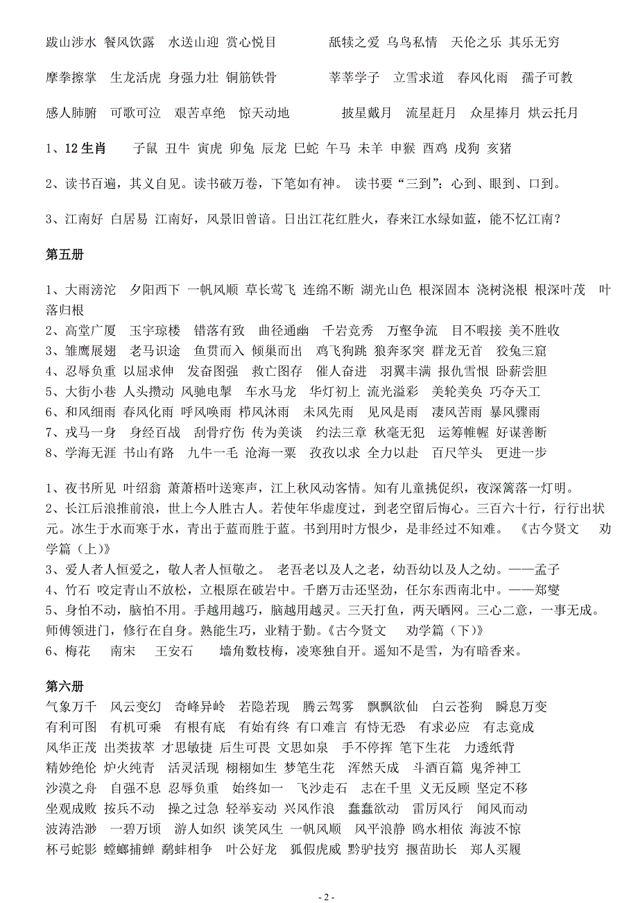 1-12册语文教材成语名言警句归类[1]_第2页