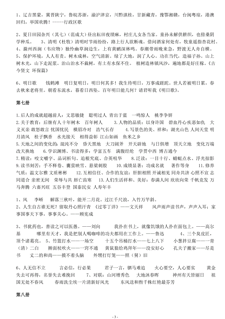 1-12册语文教材成语名言警句归类[1]_第3页