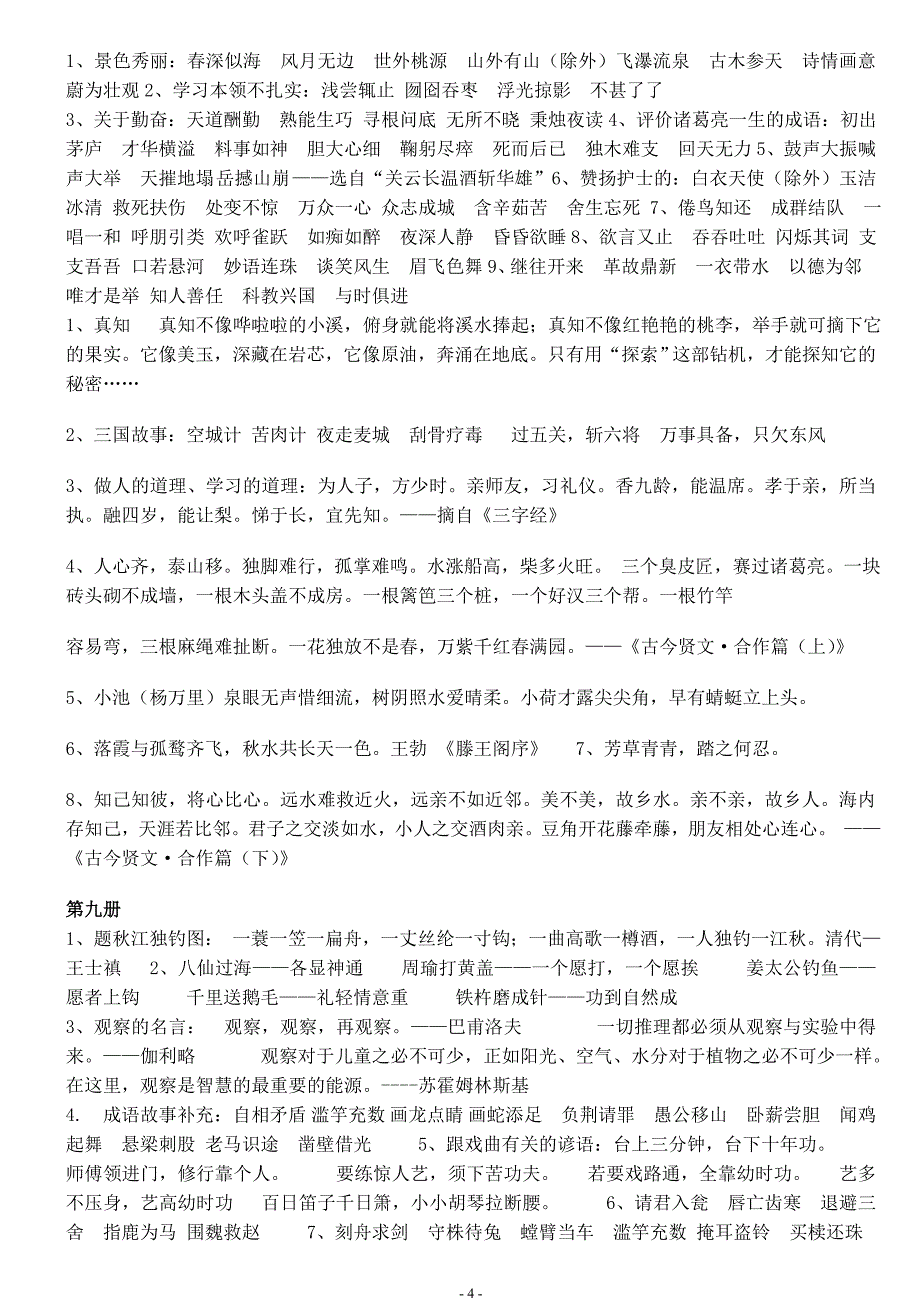 1-12册语文教材成语名言警句归类[1]_第4页