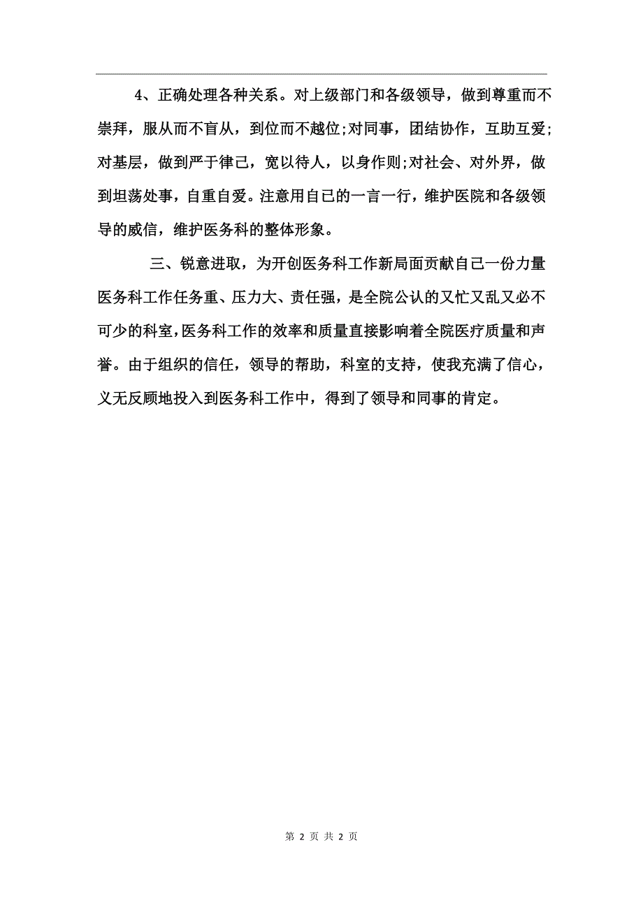 医务科干事工作个人总结_第2页