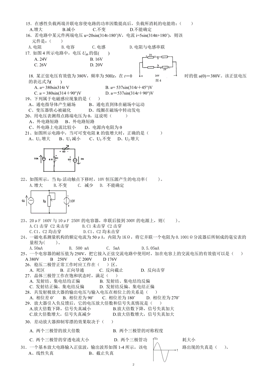 对口升学电子电工类专业试题_第2页