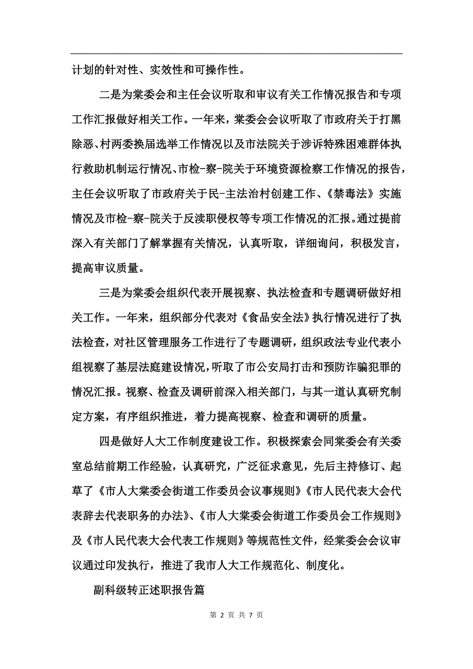 副科级转正述职报告_第2页