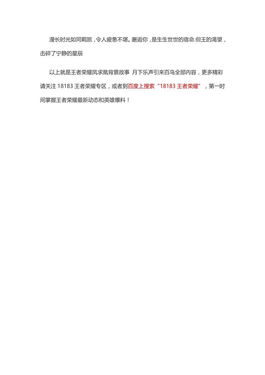 王者荣耀凤求凰背景故事月下乐声引来百鸟_第2页