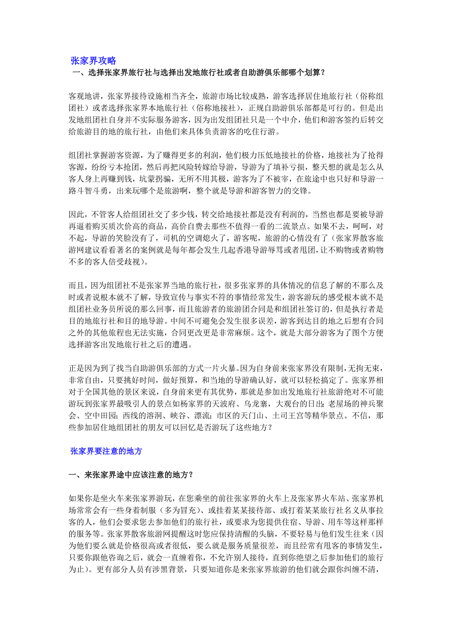 张家界自由行攻略-张家界自由行旅游网-张家界自由行_第2页