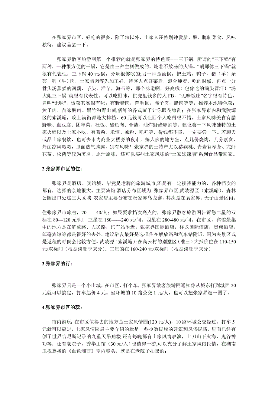 张家界自由行攻略-张家界自由行旅游网-张家界自由行_第4页