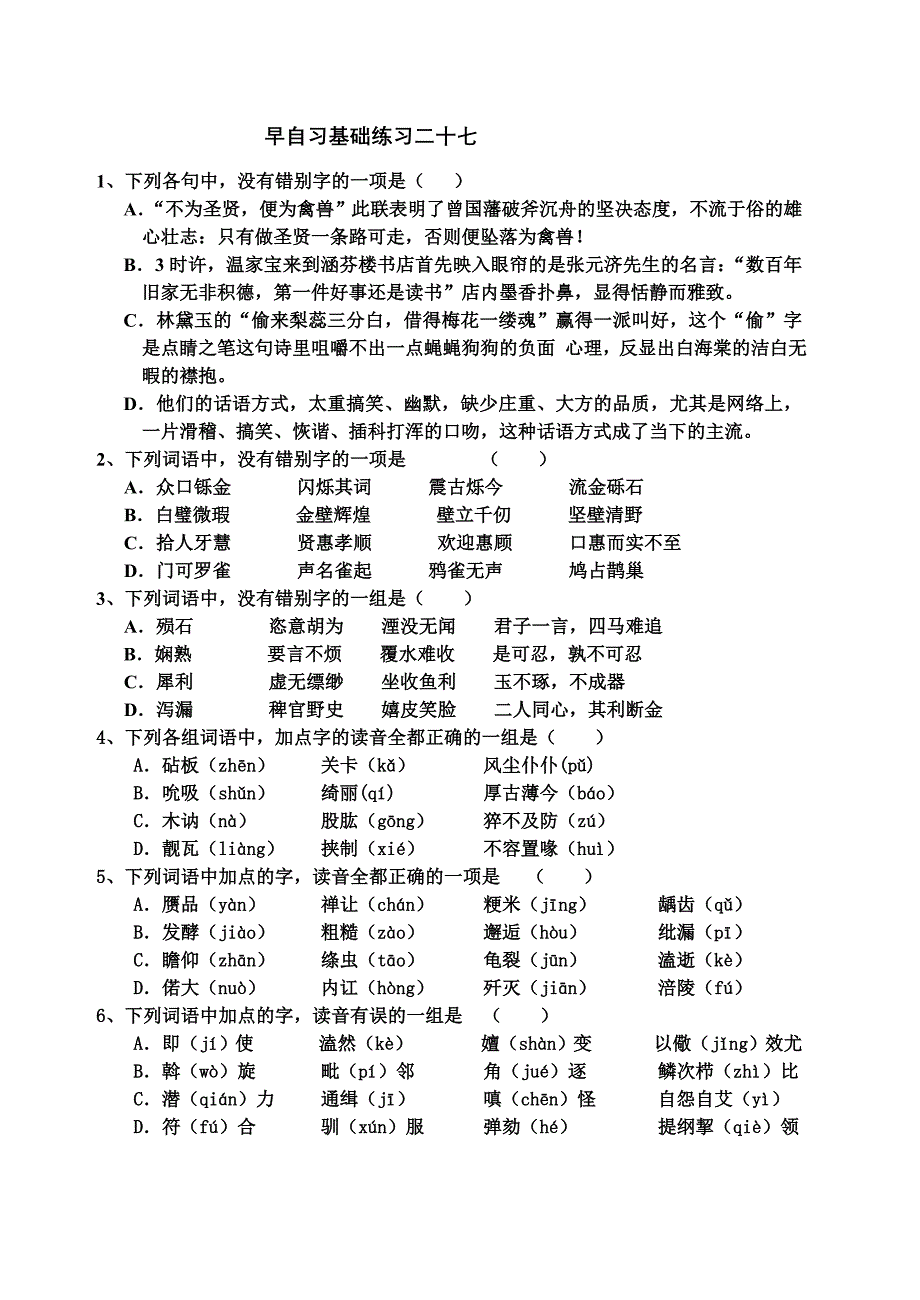 早自习基础练习25-28_第3页