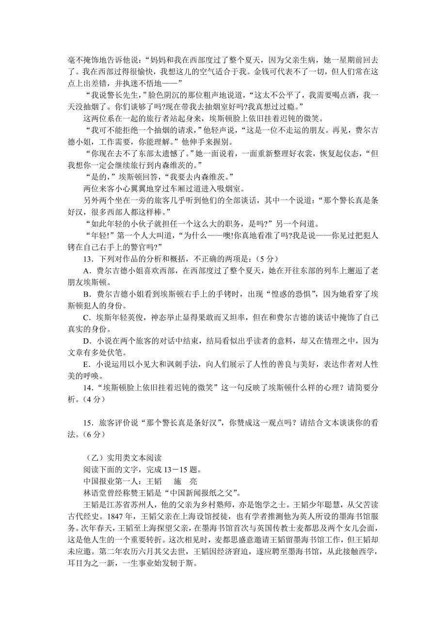 2011年福建高考最后冲刺语文模拟试卷一_第5页