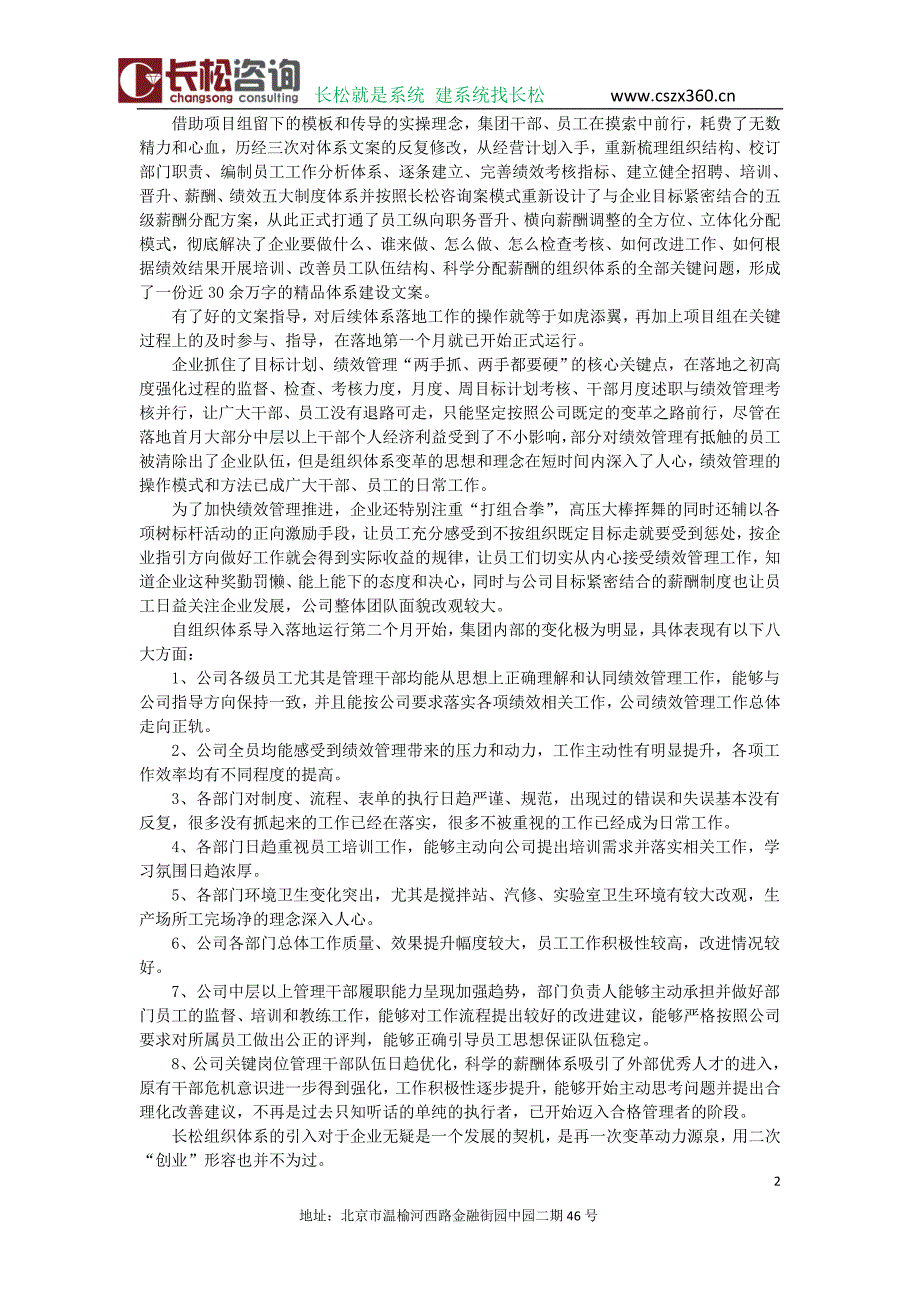 注入动力、激活组织—某企业导入长松组织系统记实_第2页