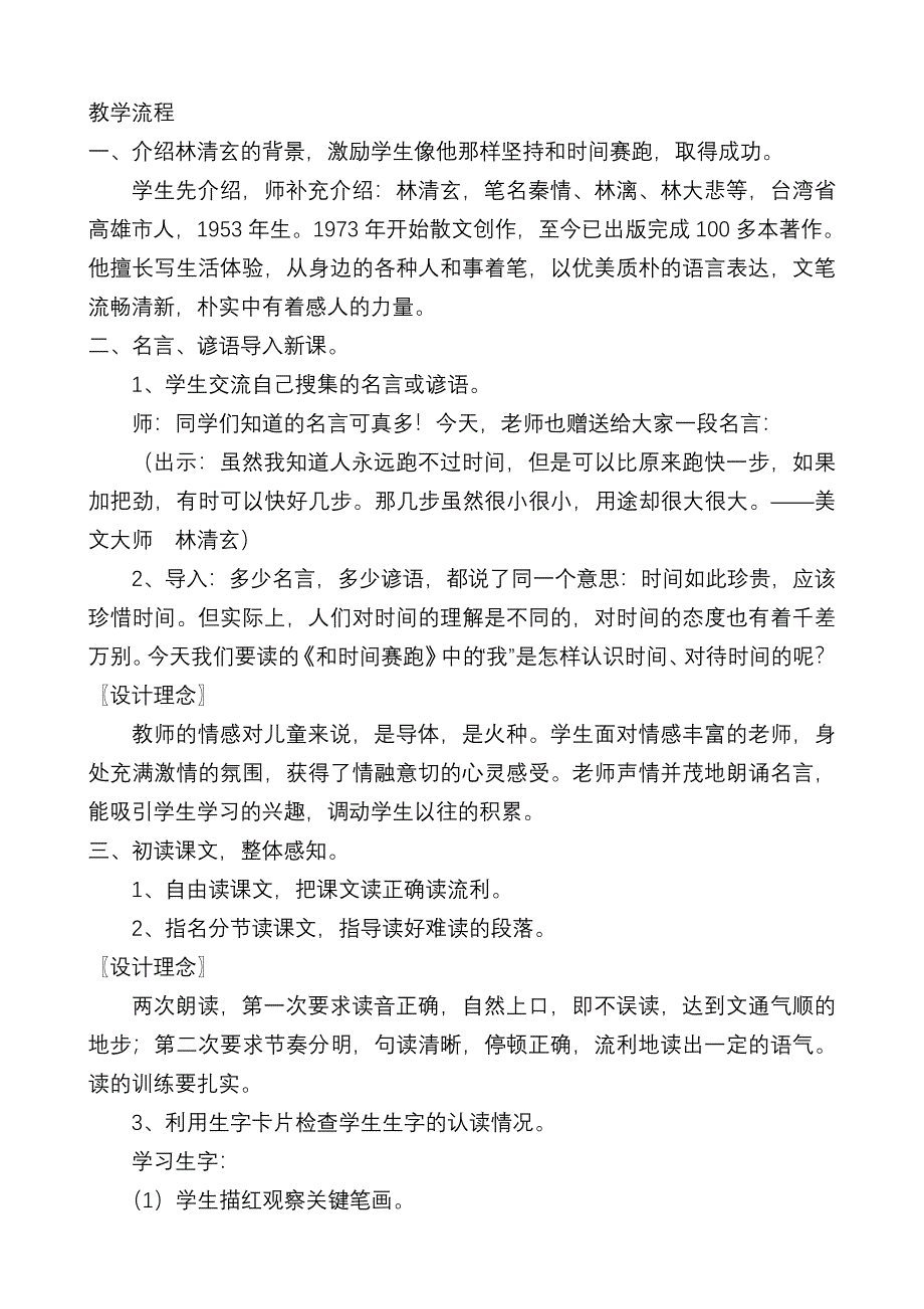 《和时间赛跑》(桐淮武杰)_第4页