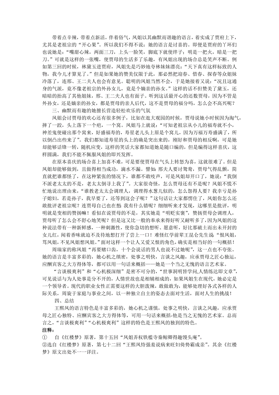 浅论王熙凤的语言特色_第4页