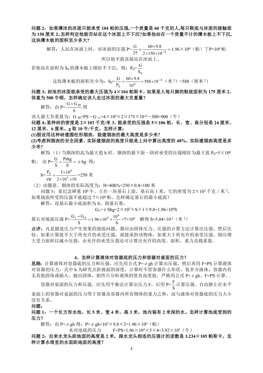 压力与压强计算好方法_第4页