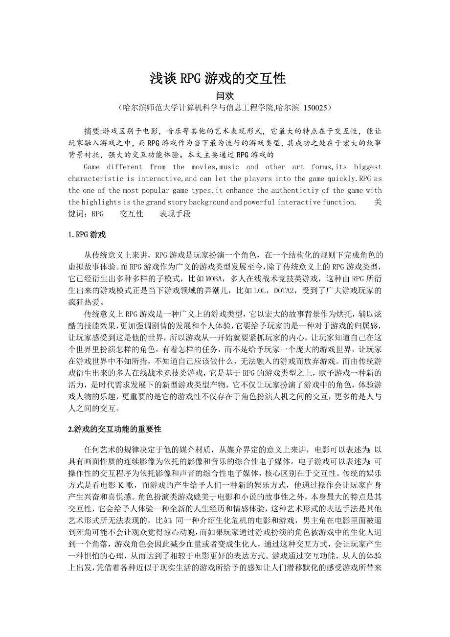 浅谈RPG游戏的交互性_第1页