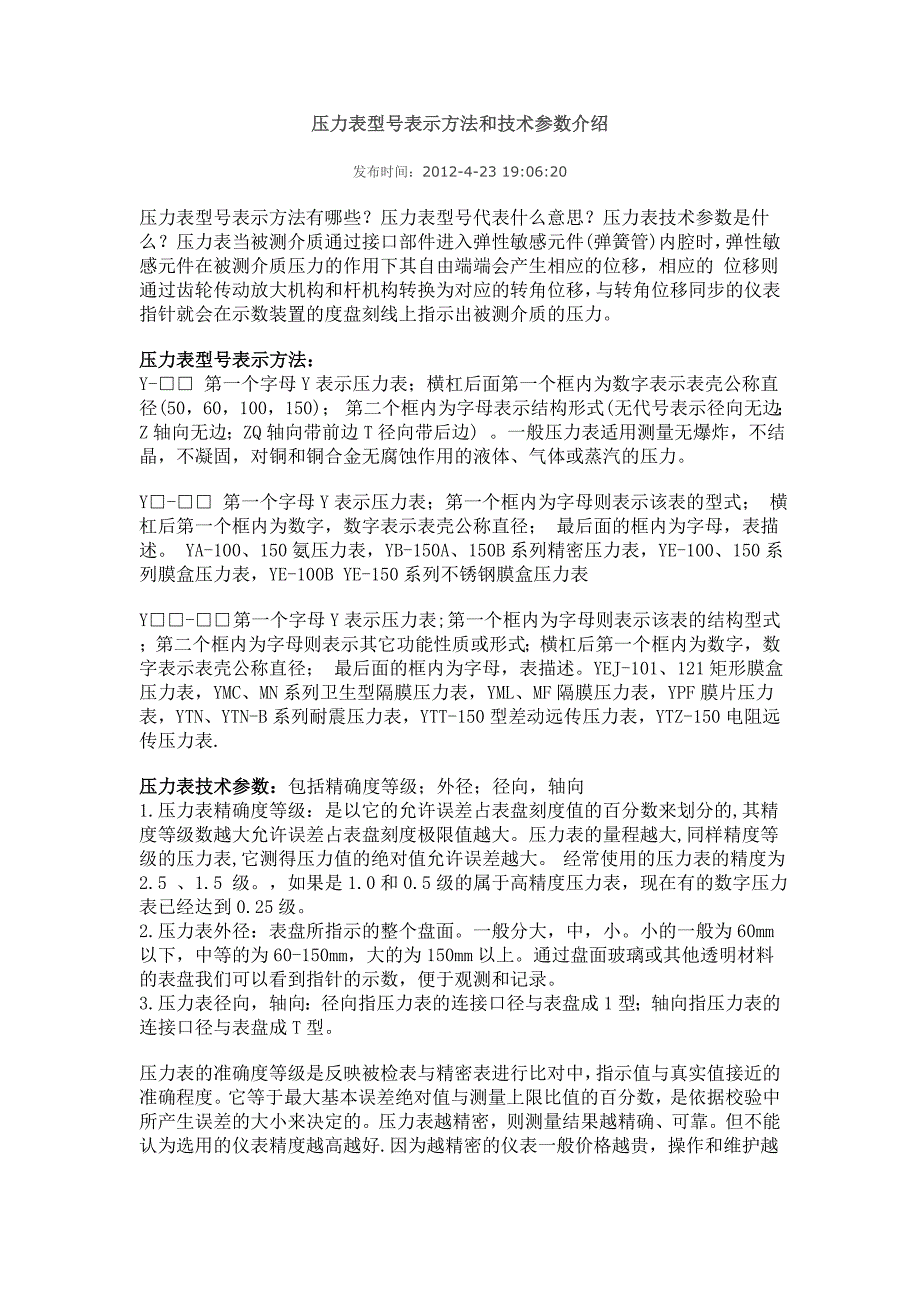 压力表型号表示方法和技术参数介绍_第1页