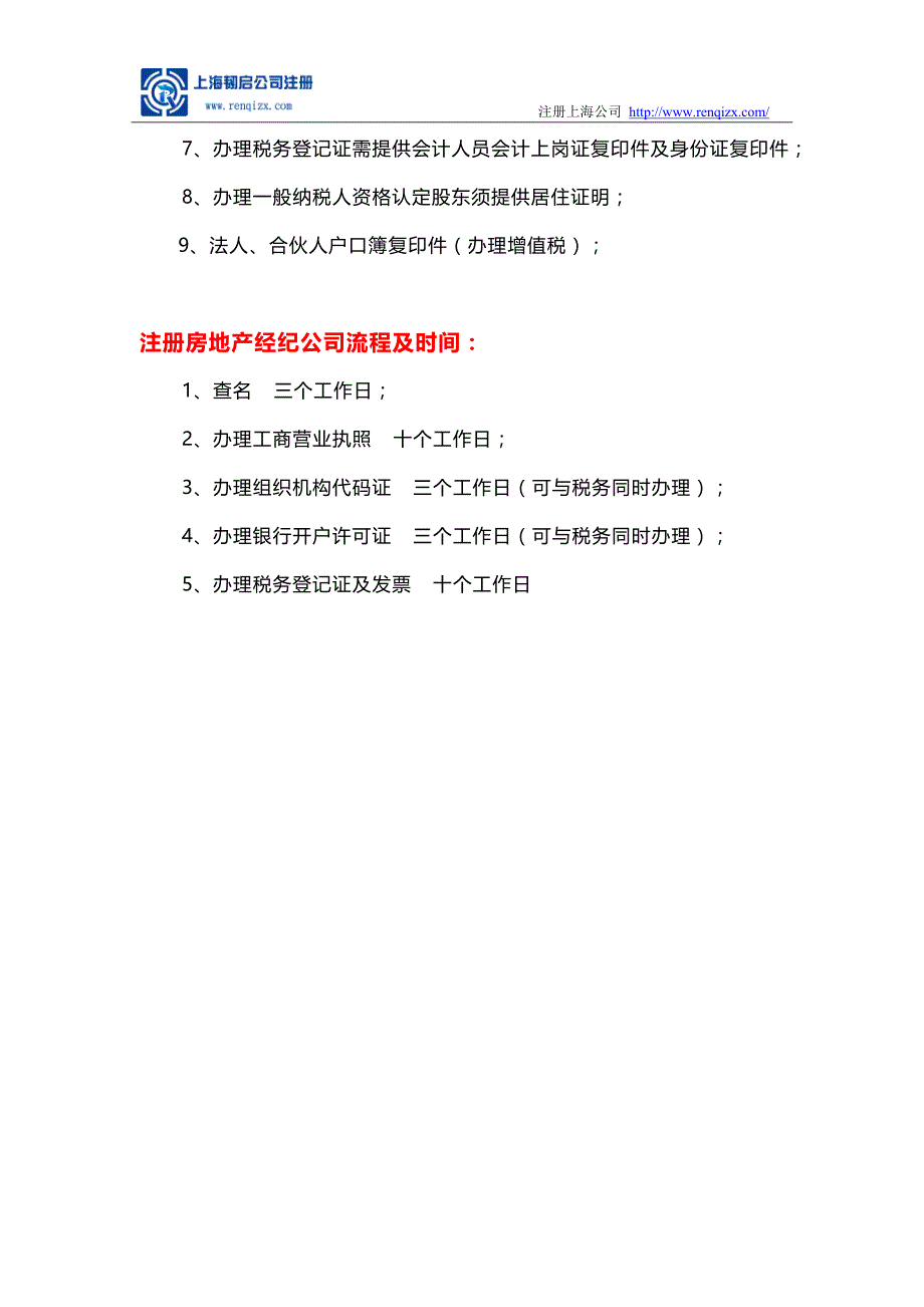 房地产公司注册材料、流程及时间参考_第3页