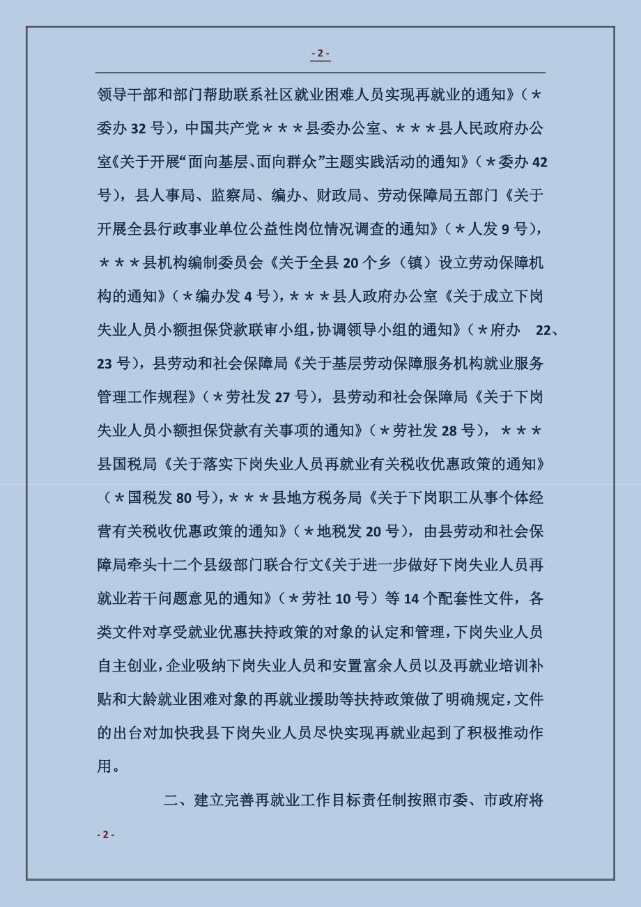 下岗失业人员再就业优惠政策落实及工作情况自我检查报告_第2页