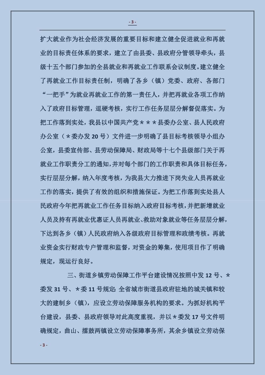 下岗失业人员再就业优惠政策落实及工作情况自我检查报告_第3页