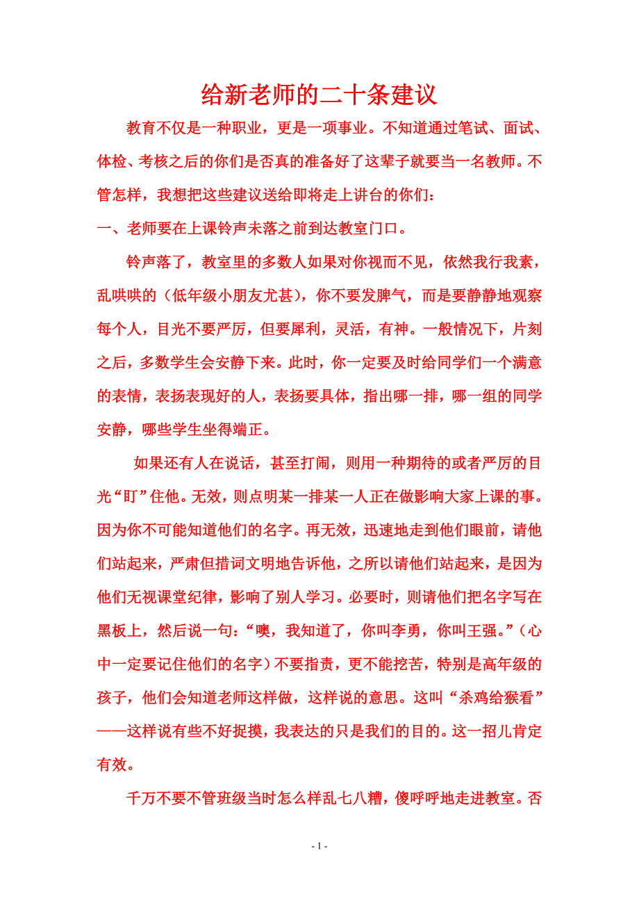 给新老师的二十条建议_第1页