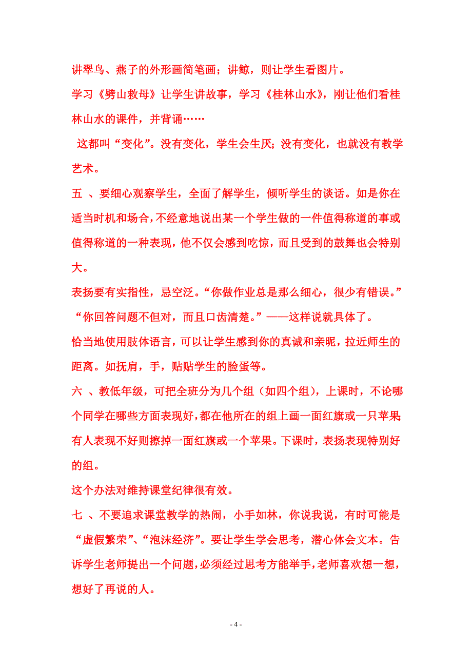 给新老师的二十条建议_第4页