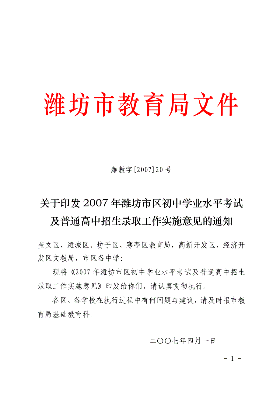 07年潍坊市区初中学业水平考试及_第1页