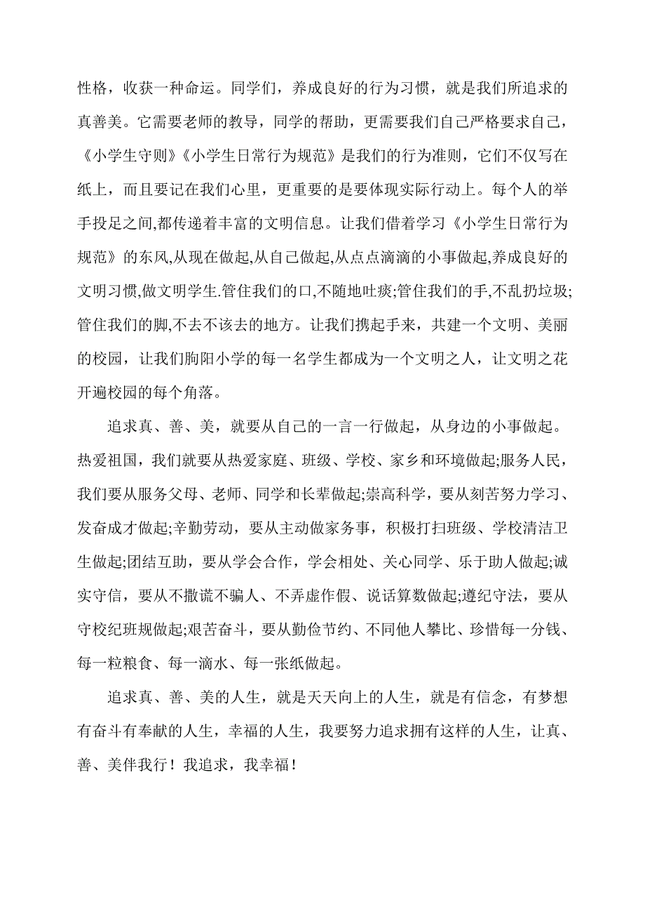 (智慧小学)追求真善美拥有幸福人生_第2页