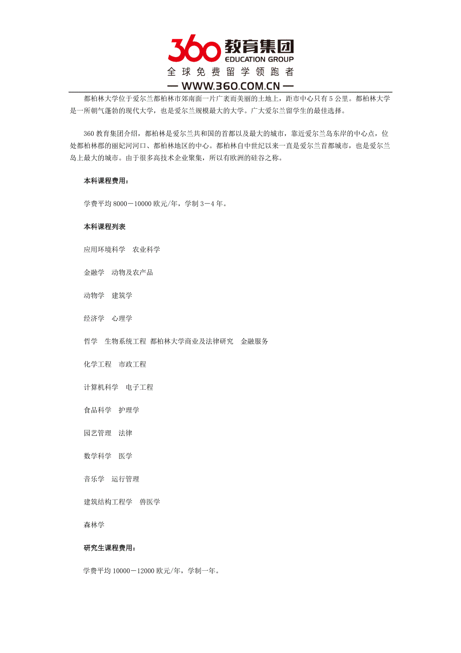 都柏林大学研究生学费_第1页