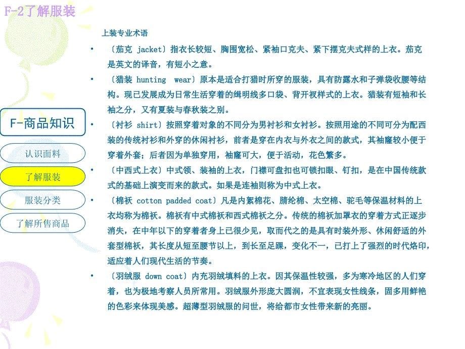 ITAT商品知识-认识辨别商品_第5页