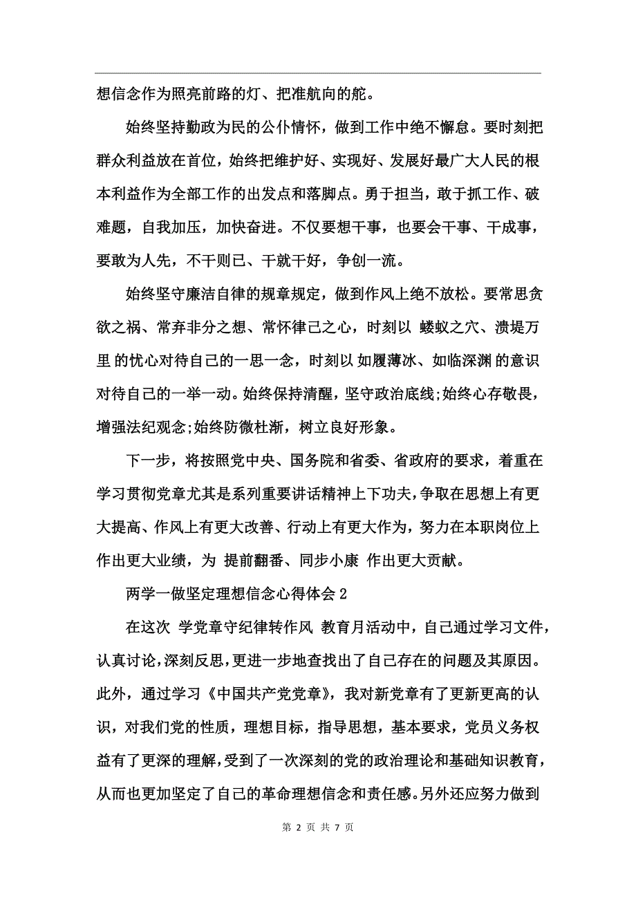 两学一做坚定理想信念心得体会_第2页