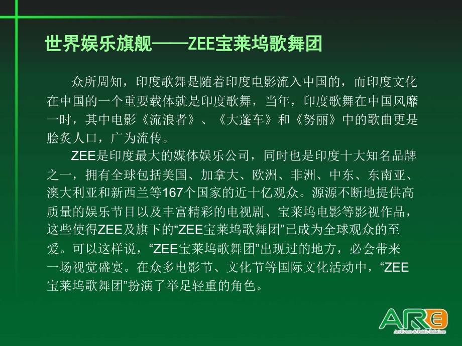 印度ZEE宝莱坞歌舞团资料13_第2页